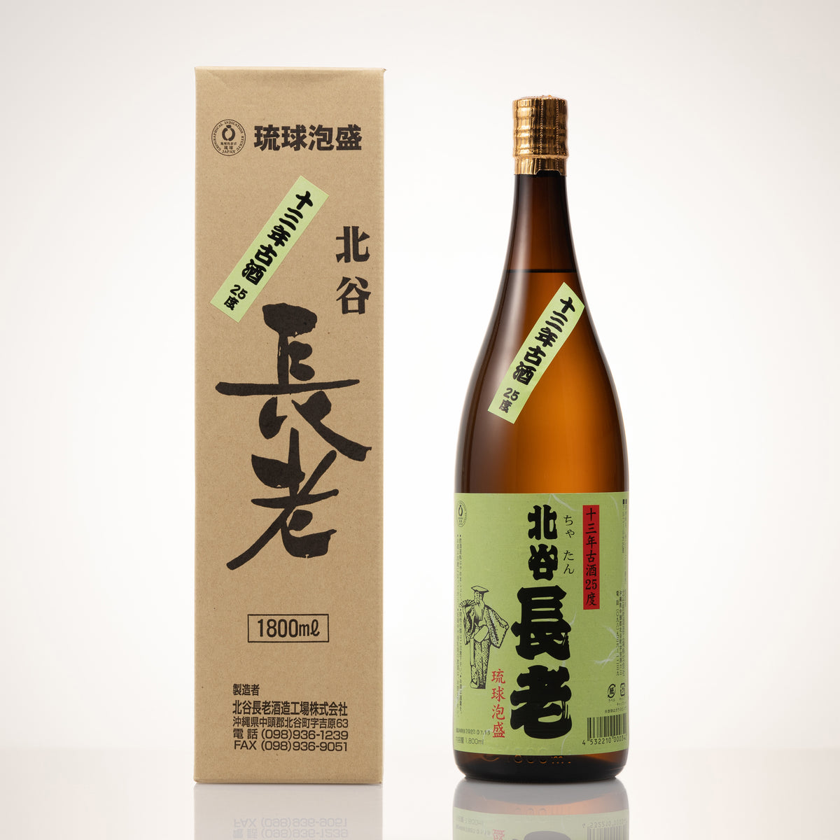 泡盛古酒 北谷長老２０年-