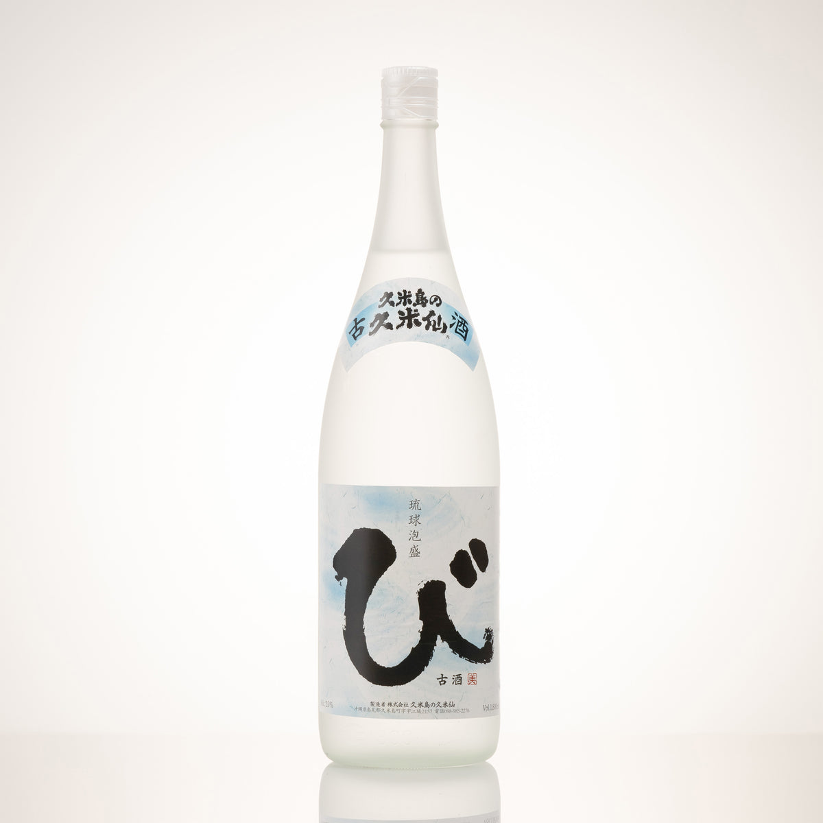 び 3年古酒 25度 ❘ラベルに大きく書かれたびの文字が目を引く飲み