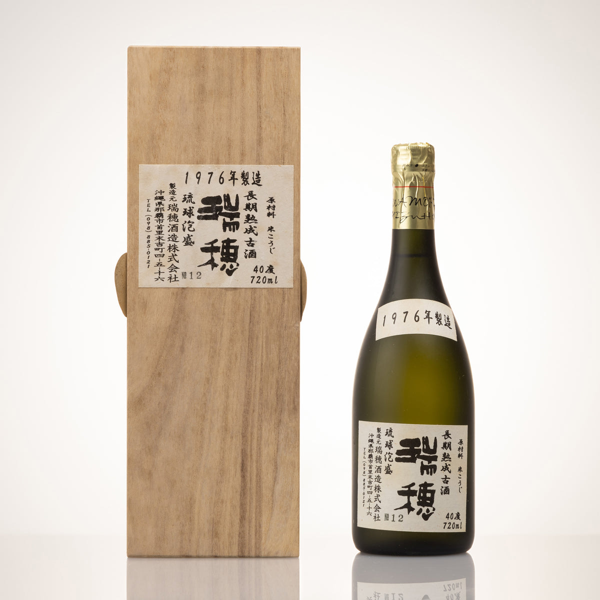 【オールドボトル】1976年製造瑞穂 40度日本酒