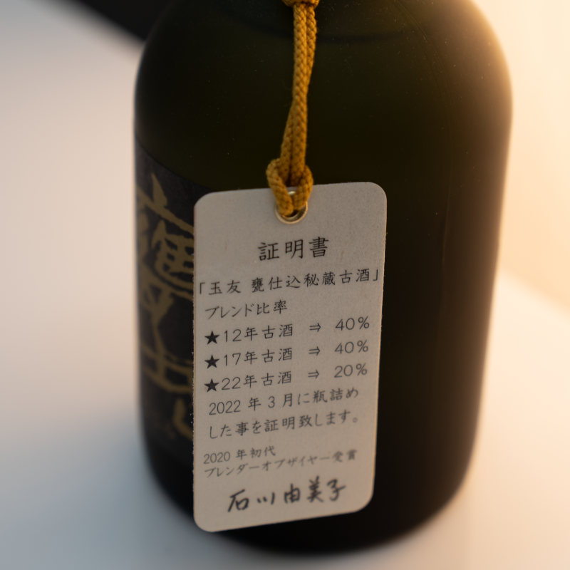 玉友 甕仕込 秘蔵古酒 40度|12年・17年・22年古酒をブレンドした限定 玉友 甕仕込 秘蔵古酒 40度|12年・17年・22年古酒をブレンドした限定