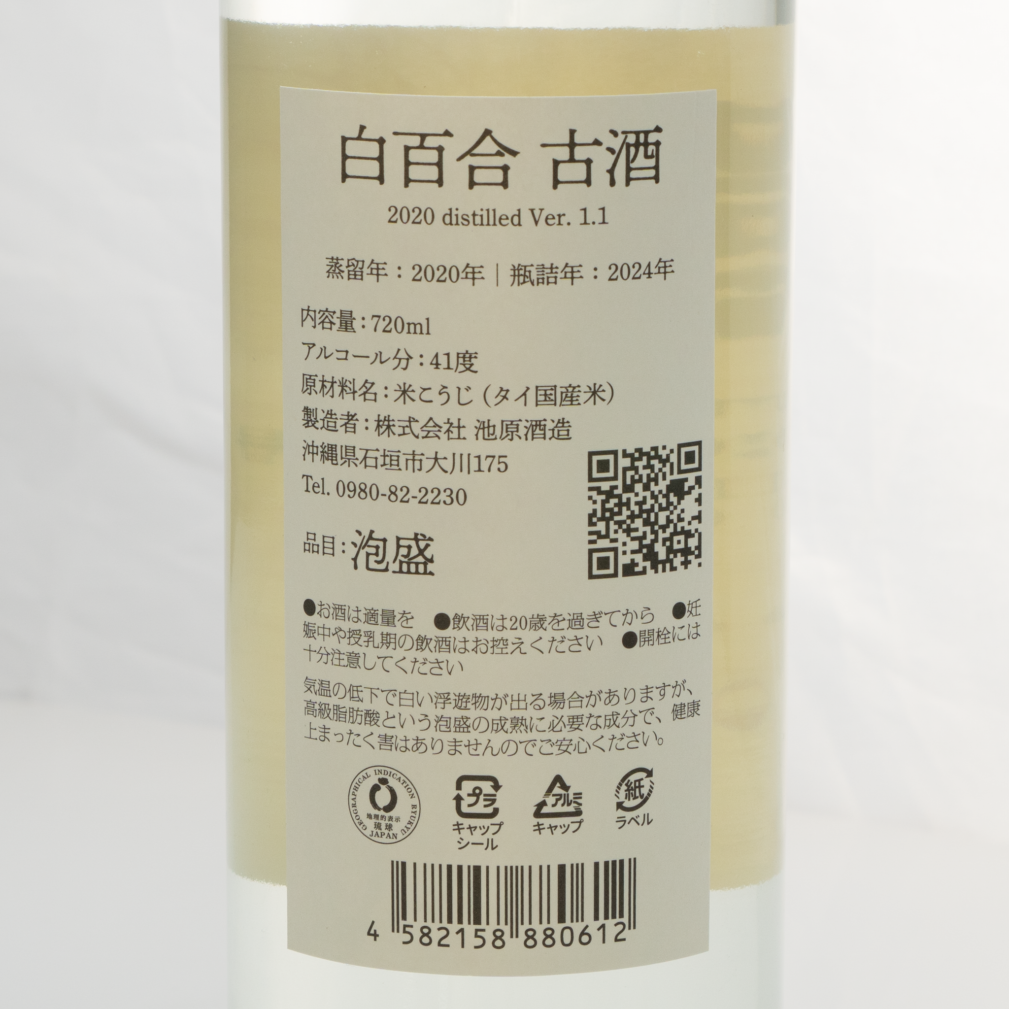 白百合古酒 41度 ❘数量限定の白百合古酒 – shimmer online