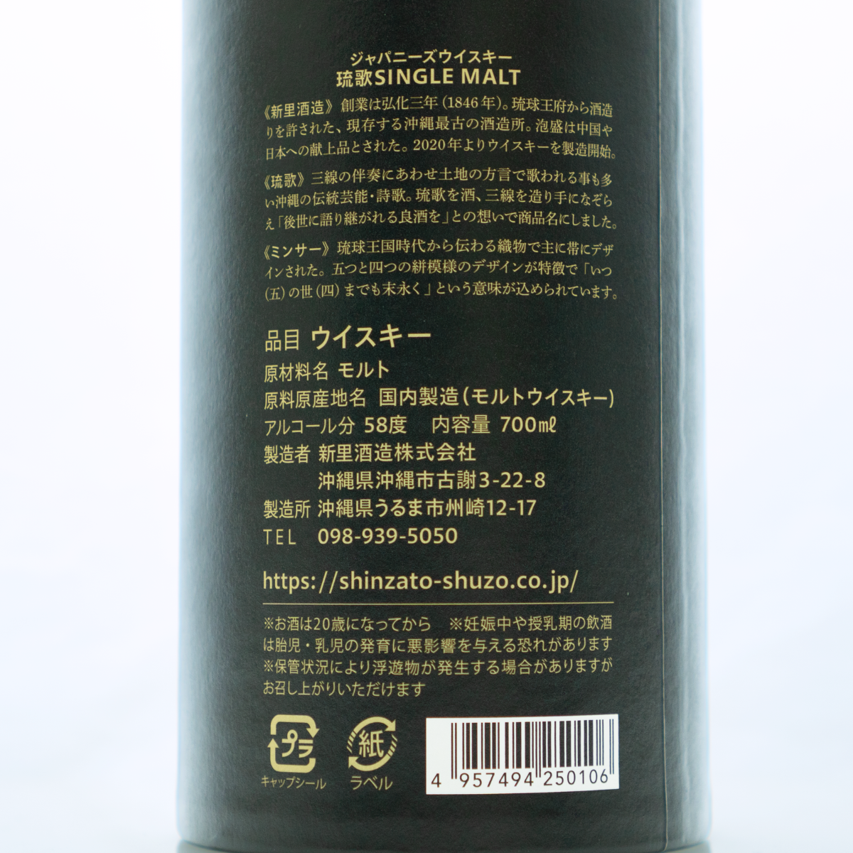 琉歌 SINGLE MALT JAPANESE WHISKY2026 EARLY SUMMER 58度｜沖縄産