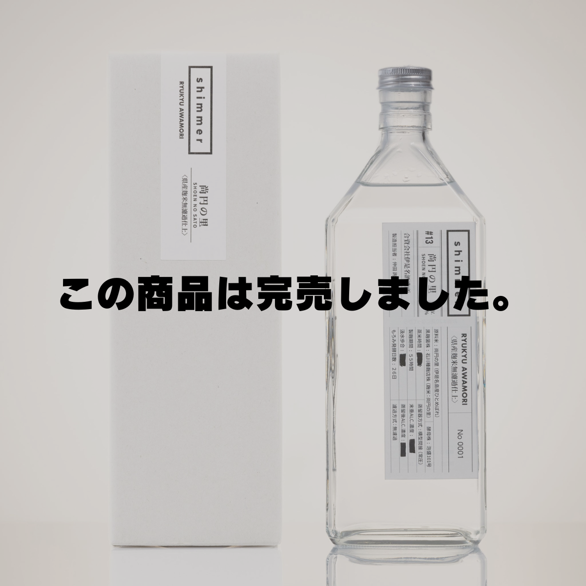 shimmer online 全取扱商品一覧