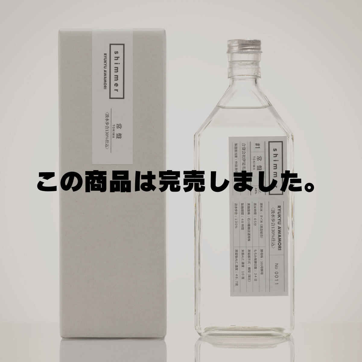 shimmer online 全取扱商品一覧