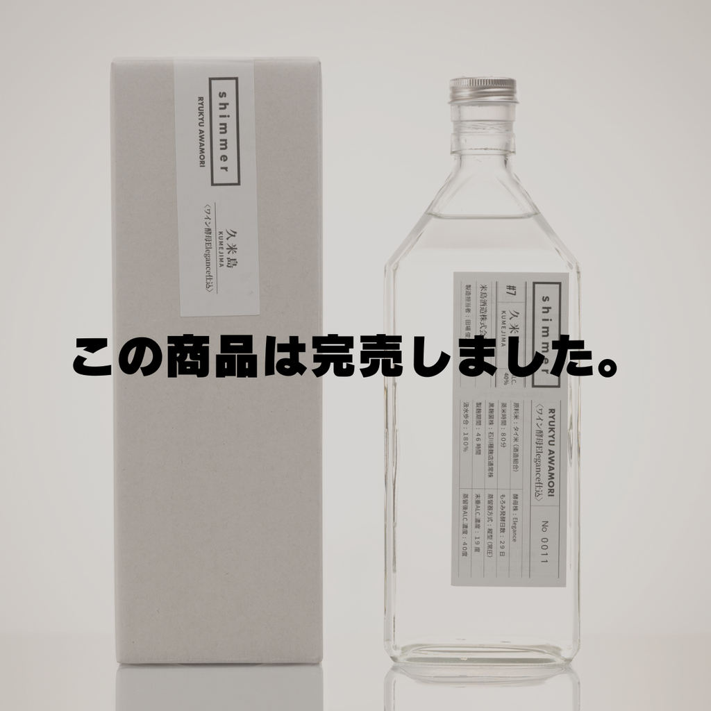 27 久米島の久米仙3年古酒 Vanilla Acerglyn Cask – shimmer online