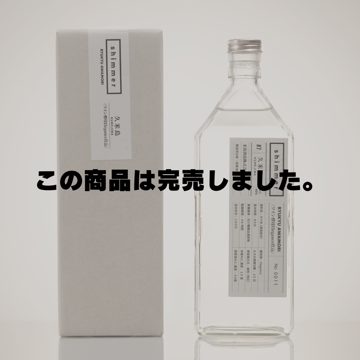 米島酒造 商品一覧 – shimmer online