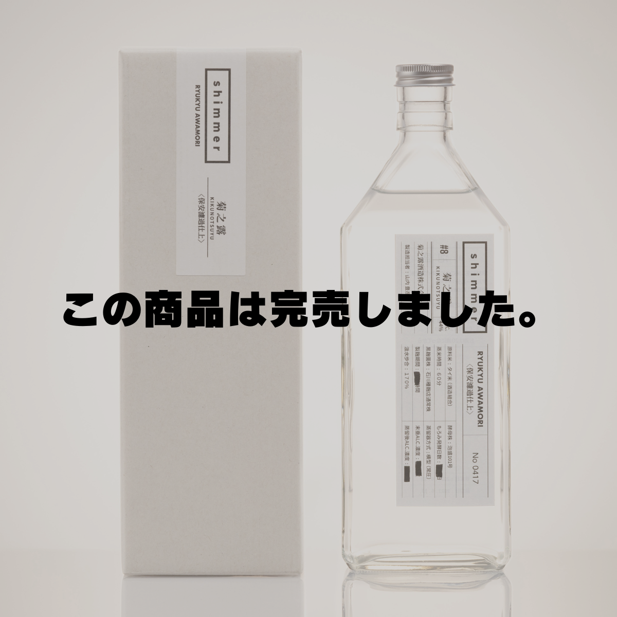 泡盛 商品一覧｜沖縄県最大の酒類卸 南島酒販の品揃え shimmer online