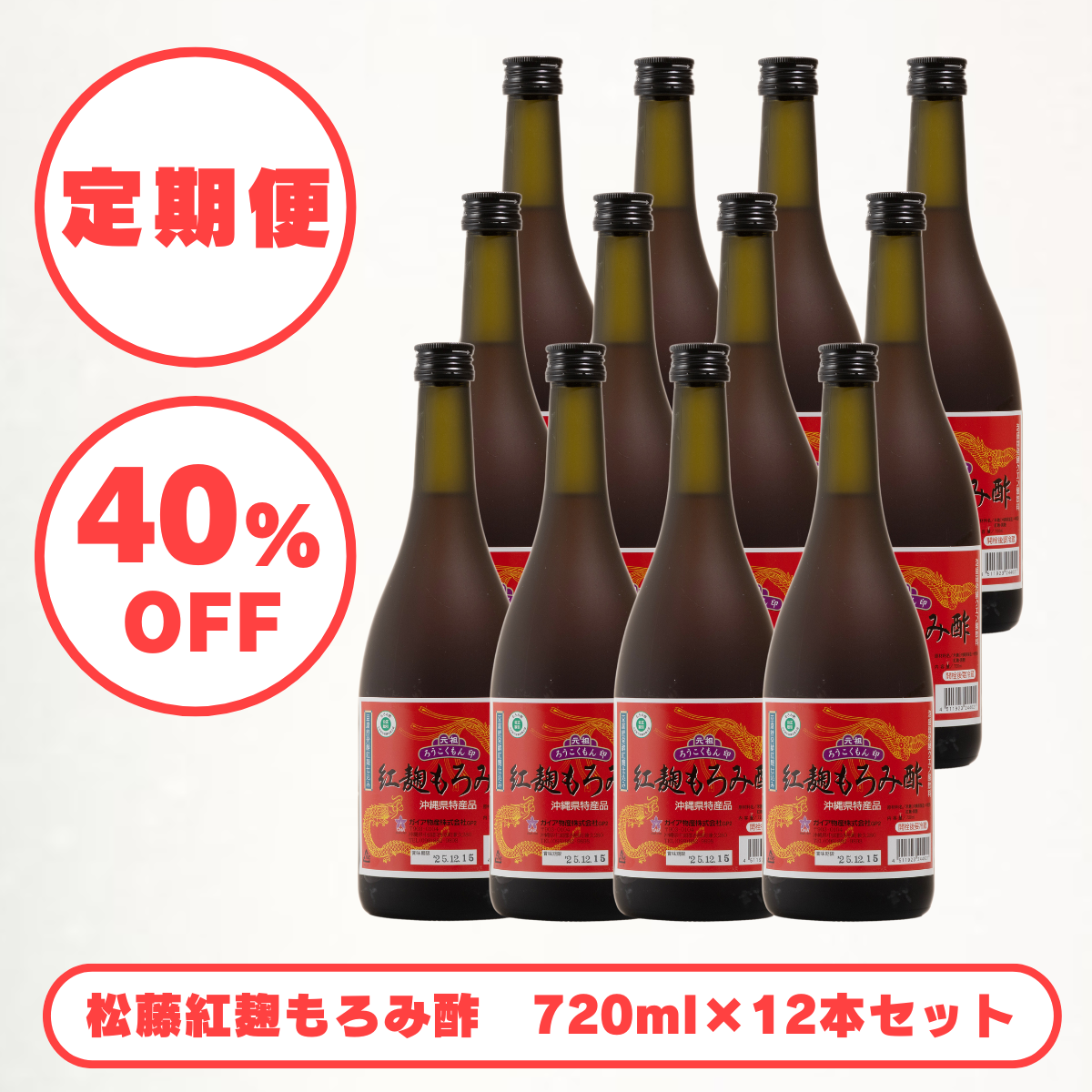 定期便】松藤 紅麹もろみ酢12本セット – shimmer online