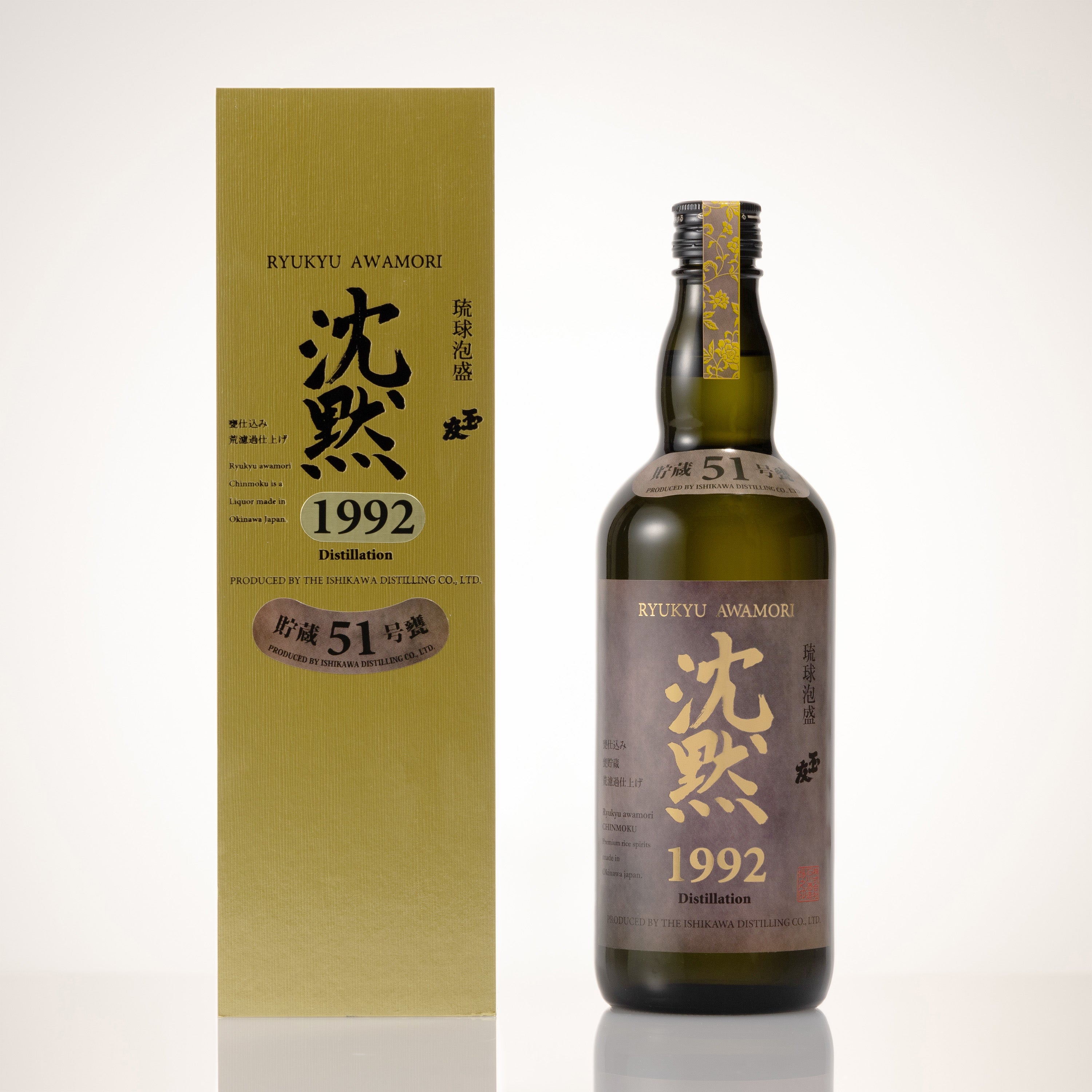 玉友 沈黙1992年 40度