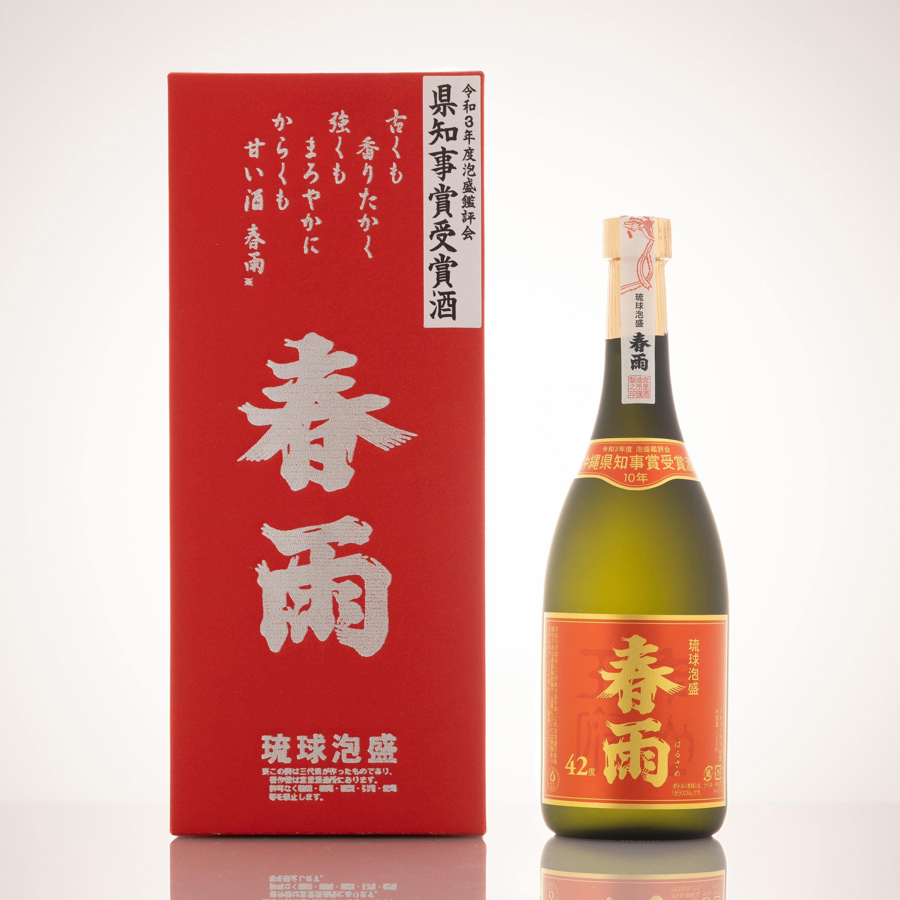 21年県知事賞 春雨10年古酒 42度 ❘鮮やかな赤が目を引く最高峰の評価