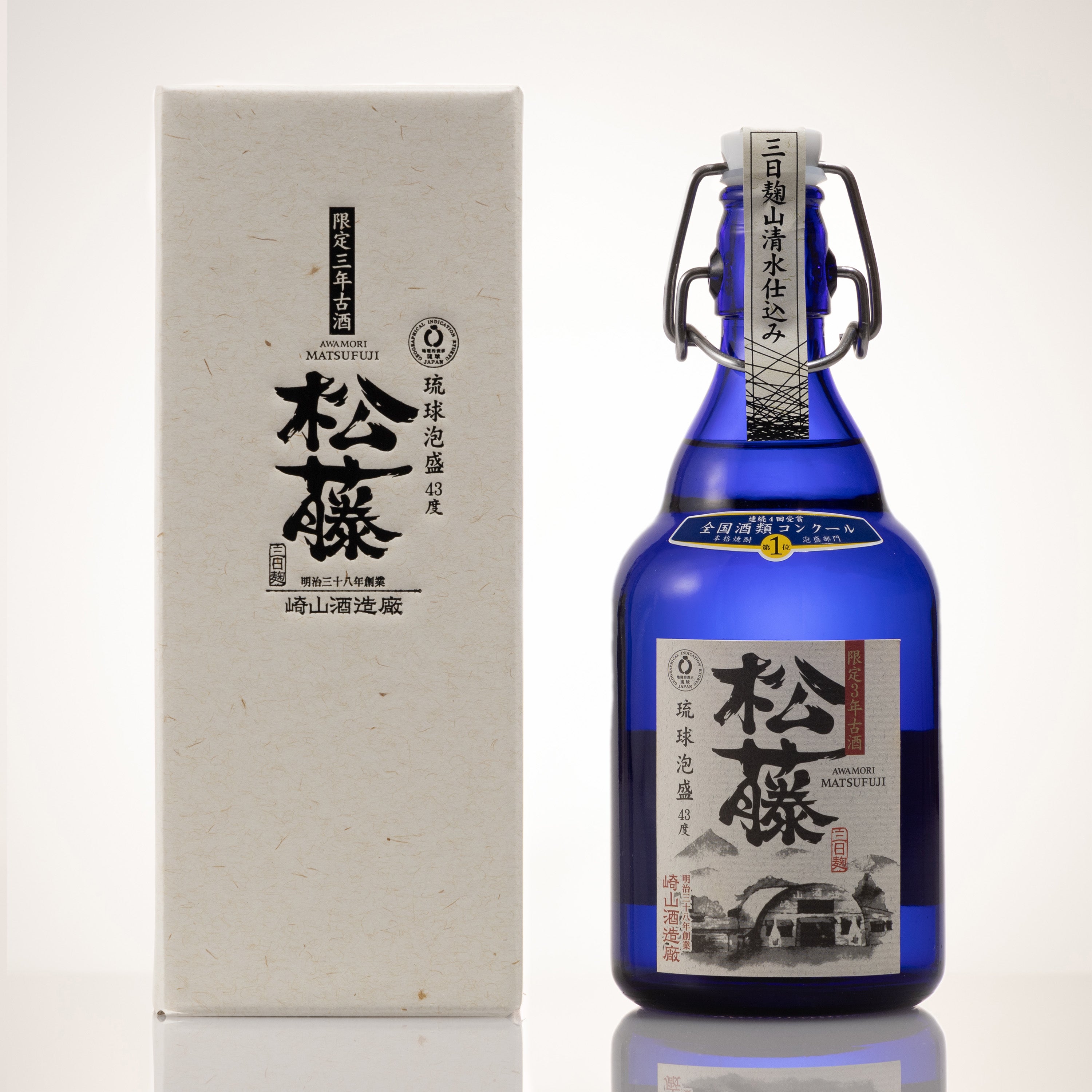 泡盛瓶熟成古酒　「松藤」吞み比べ３本セット 松藤限定3年古酒