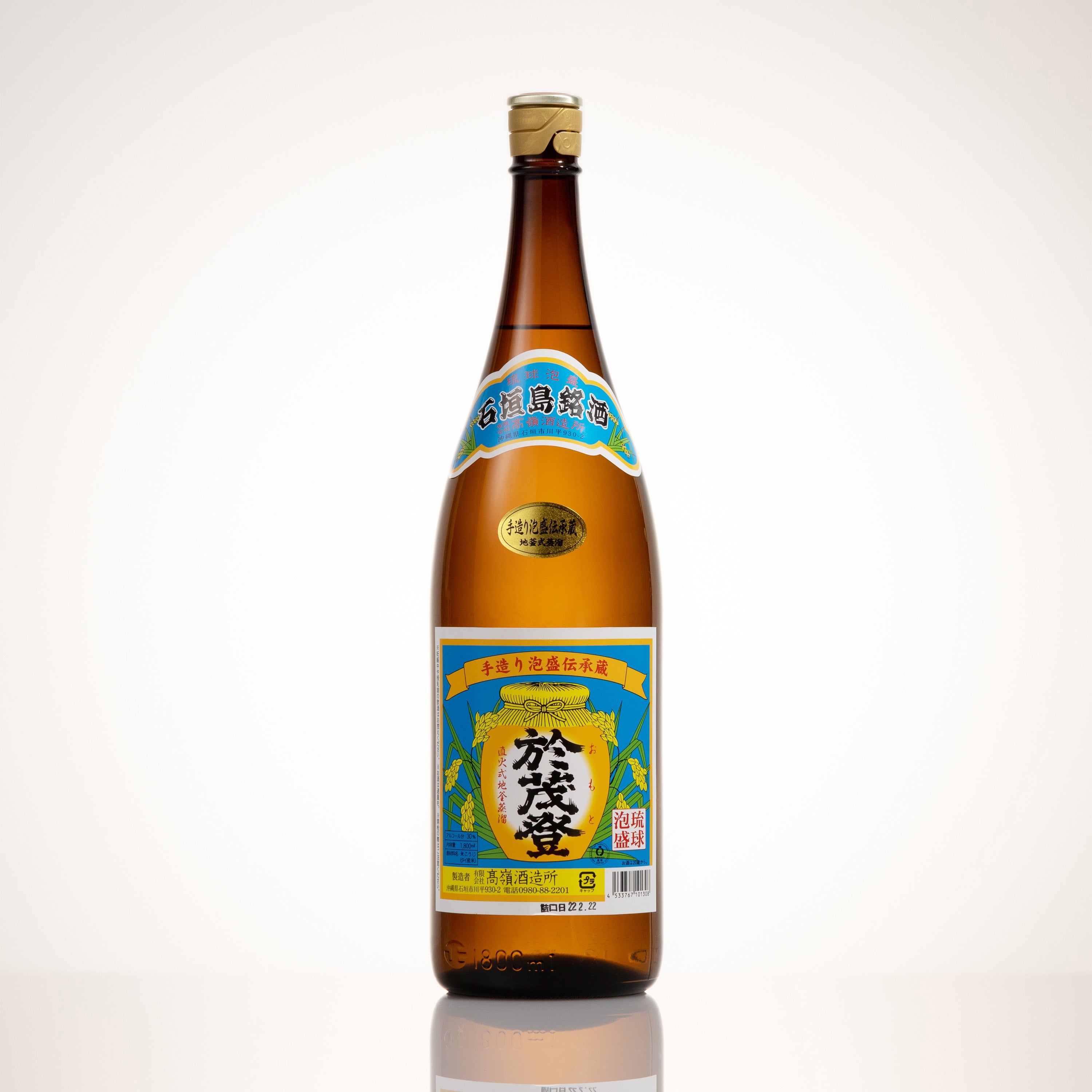 於茂登 30度 ❘素朴な味わいが口の中に広がる髙嶺酒造を代表する泡盛