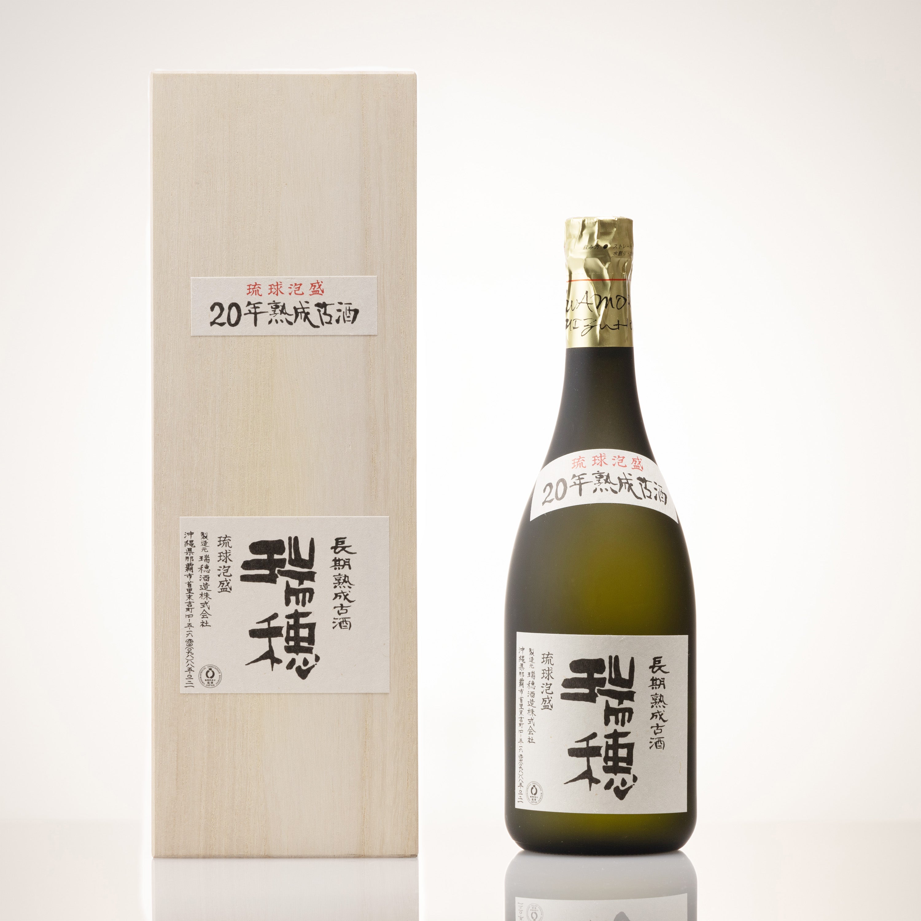 最安値挑戦】 泡盛 ・瑞穂熟成20年 - 飲料・酒