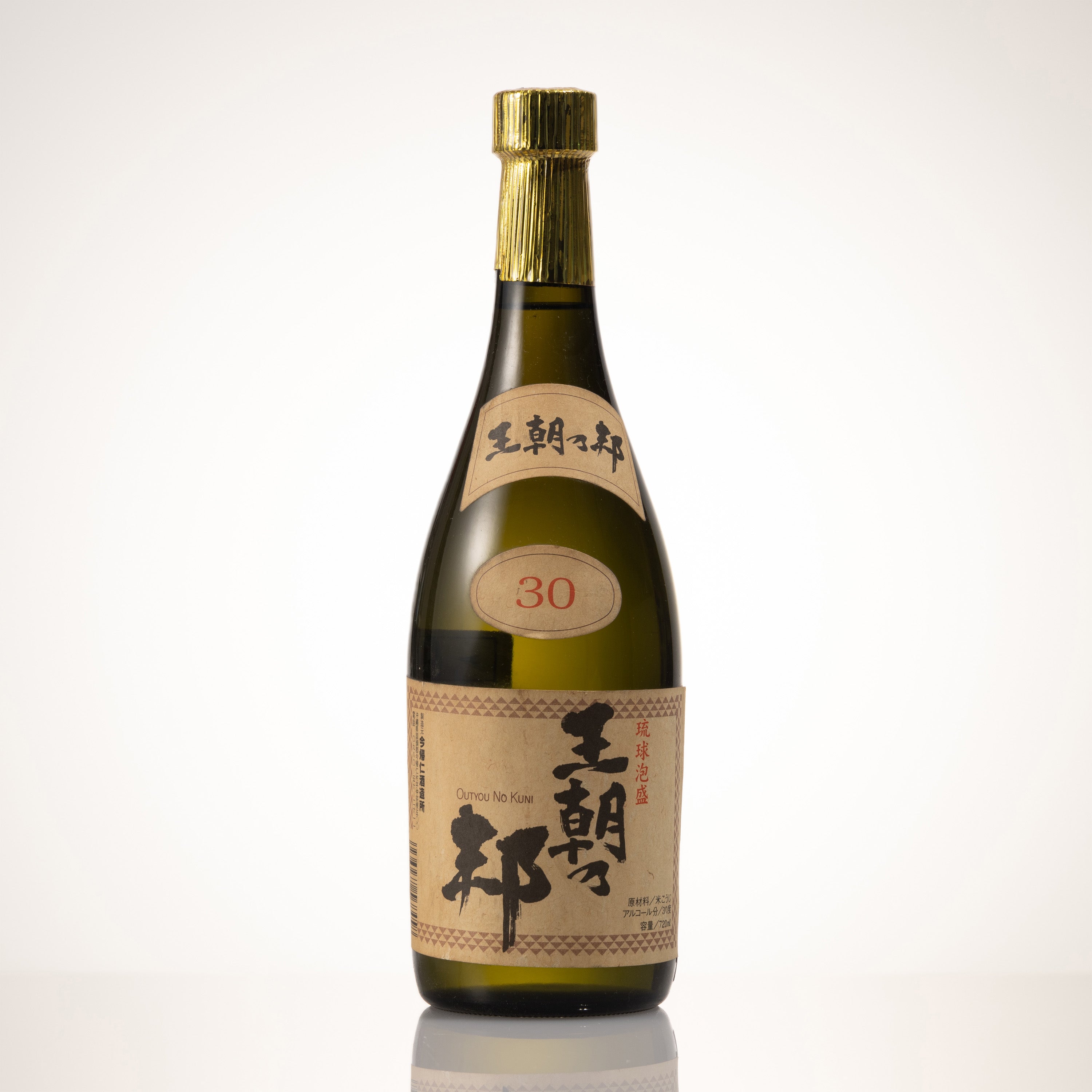 泡盛 3本セット 今帰仁酒造 本場泡盛 古酒 今帰仁城 王朝乃邦 12年 銘酒 今帰仁城 古酒 43度 ❘無添加にこだわった古酒本来の味わいを